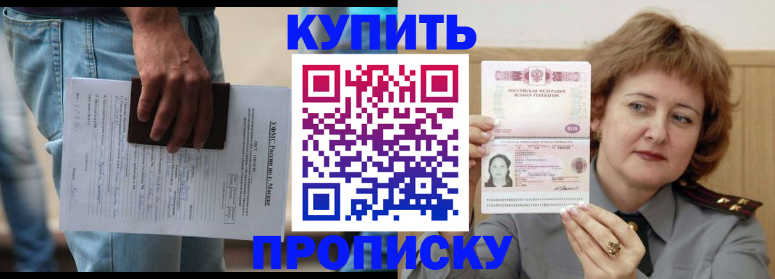 прописка ребенка в Котельниках