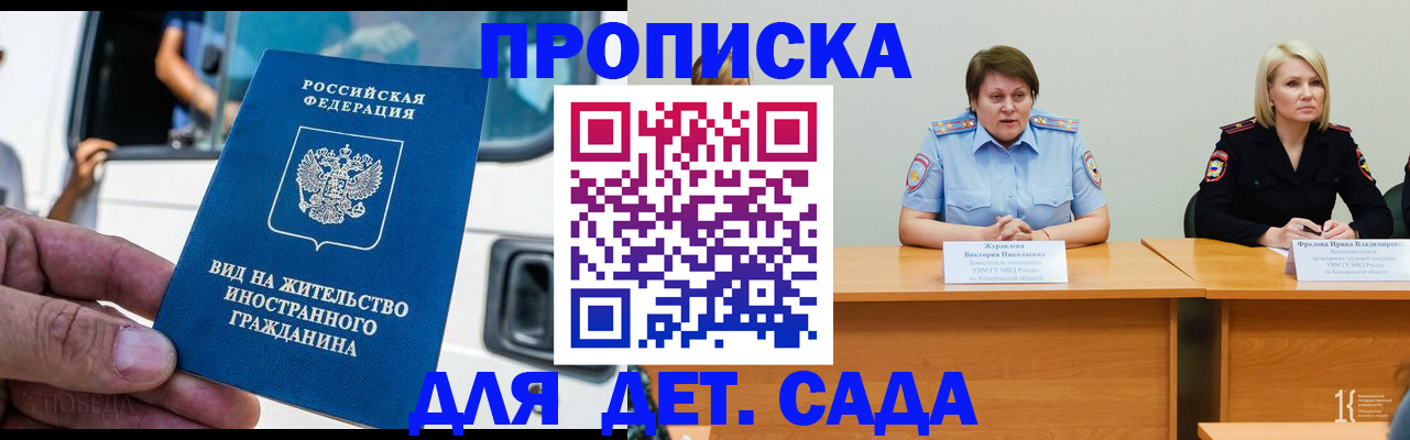 прописка для работы в Котельниках